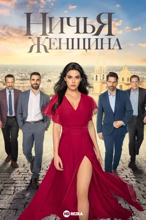 Постер сериала Ничья женщина