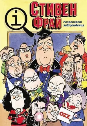Постер сериала КьюАй. Весьма интересно, 14 сезон
