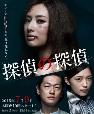 Постер сериала Детектив против детективов (мини-сериал)