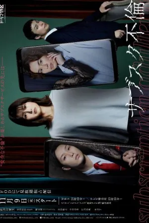Постер сериала Подписка на измену