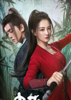 Постер сериала Девушка в цзянху