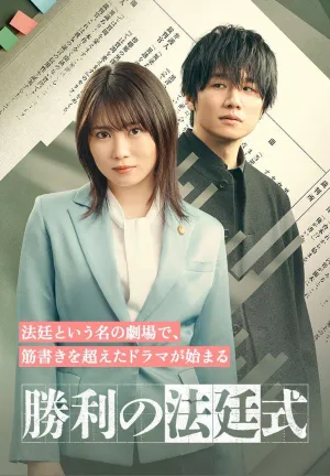 Постер сериала Формула победы