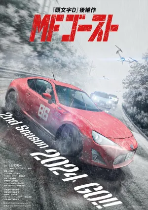 Постер сериала MF Призрак, 2 сезон
