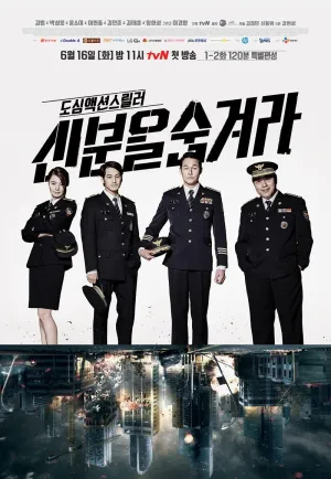 Постер сериала Под прикрытием (KR)