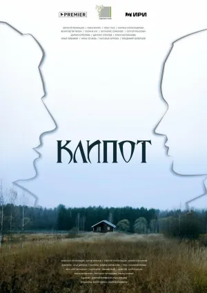 Постер сериала Клипот