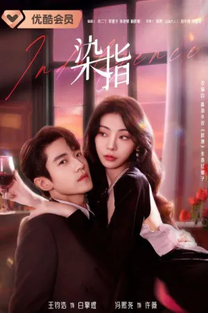 Постер сериала Индульгенция