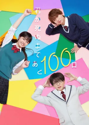 Постер сериала 100 дней до смерти