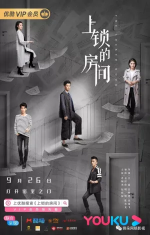 Постер сериала Закрытая комната (Китай)
