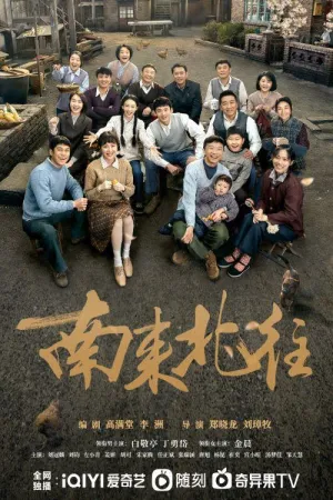 Постер сериала С юга на север
