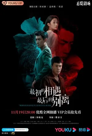 Постер сериала Вслед за любовью