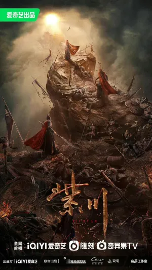 Постер сериала Цзы Чуань