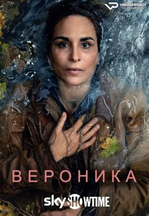 Постер сериала Вероника (Швеция)