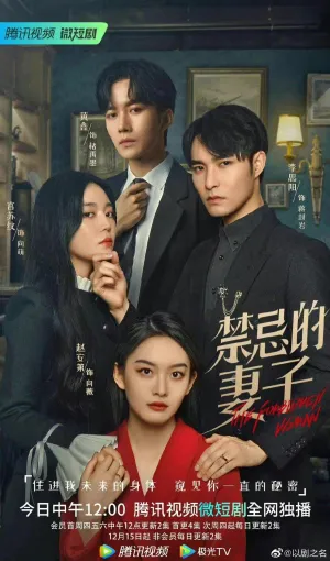 Постер сериала Запретная женщина (Китай)
