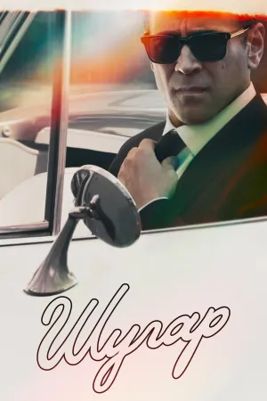 Постер сериала Шугар