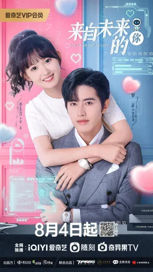 Постер сериала Ты из будущего