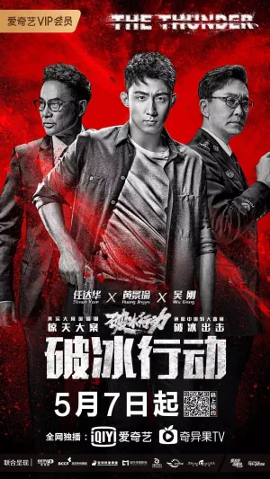 Постер сериала Гром (2019)