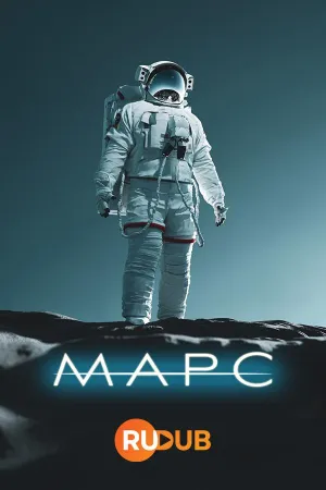 Постер сериала Марс (Индия)