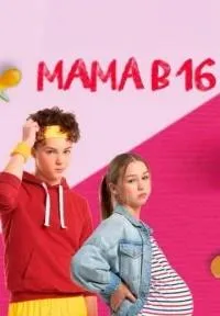 Постер сериала Мама в 16, 1 сезон