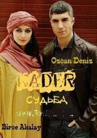 Постер сериала Судьба (2007)