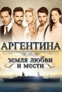 Постер сериала Аргентина, земля любви и мести