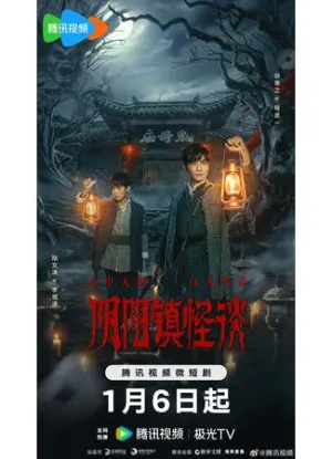 Постер сериала Разговоры о сверхъестественном в городке Инь-Ян