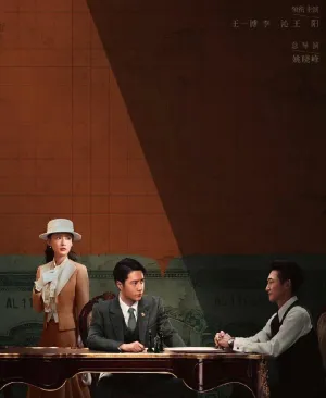 Постер сериала Тот, за кем следуют