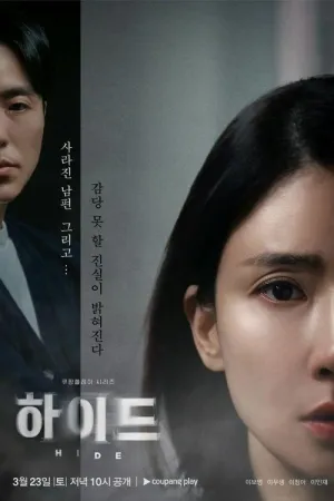 Постер сериала Укрытие