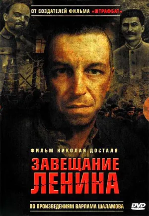 Постер сериала Завещание Ленина