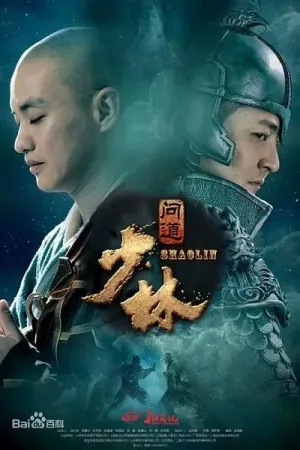 Постер сериала Шаолинь