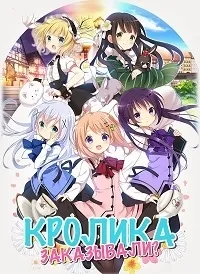Постер сериала Кролика заказывали?, 2 сезон