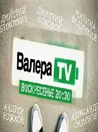 Постер сериала Валера-TV