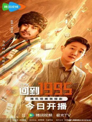 Постер сериала Метавселенная. Назад в 1995 год