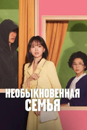 Постер сериала Хотя я не герой