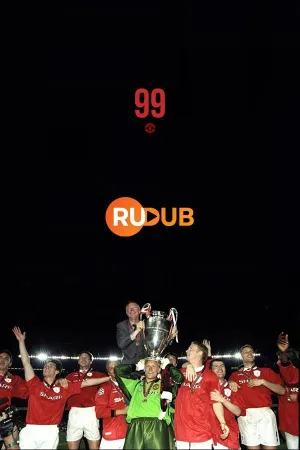 Постер сериала 99