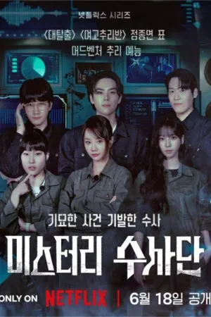 Постер сериала Новоиспеченные детективы, 1 сезон
