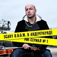 Постер сериала Scary B.O.O.M. в андерграунде