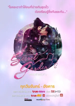 Постер сериала Таинственный сад (Таиланд)