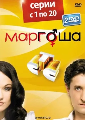 Постер сериала Маргоша
