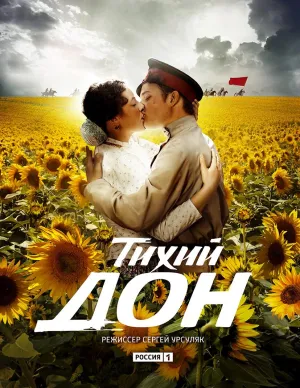 Постер сериала Тихий Дон (2015)