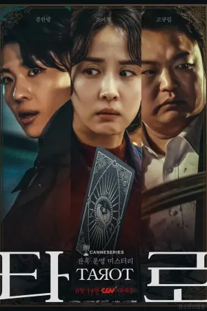 Постер сериала Таро