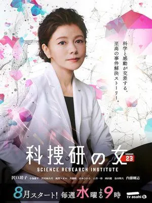 Постер сериала Женщина-криминалист