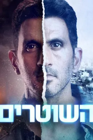 Постер сериала Полицейские (Израиль), 1 сезон