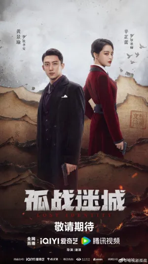 Постер сериала Одинокая битва