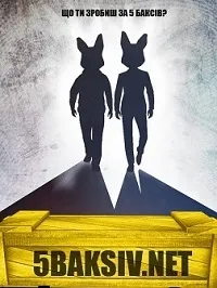 Постер сериала 5baksiv.net