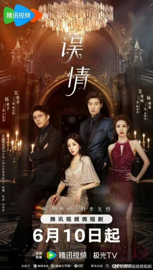 Постер сериала Ошибка (2024)