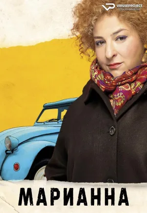 Постер сериала Марианн