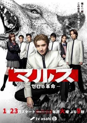 Постер сериала Марс: Революция Зеро