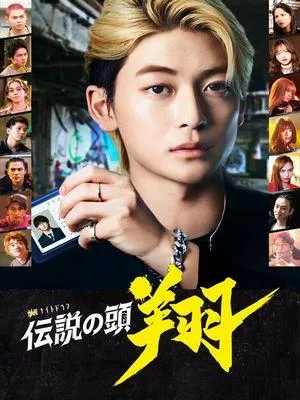 Постер сериала Легендарный лидер Се