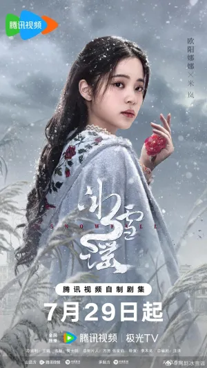 Постер сериала Снежная баллада