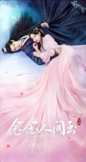 Постер сериала Луна среди людей